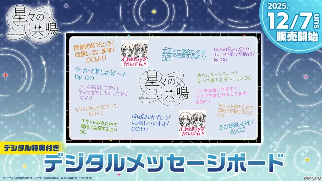 アップランド所属「.LIVE」・「ぶいぱい」による音楽LIVE『星々の共鳴』&『花京院ちえり 2ndソロライブ ふぁんしーふぁんきーぱれーど』の現地チケット追加分の抽選受付が開始！ 画像 6