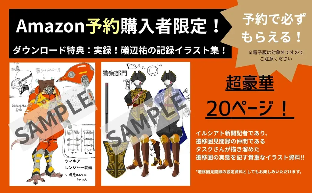 【発売前重版決定！】話題の異世界Vログ！待望の書籍化『遷移圏の歩き方　遷移圏見聞録公式ガイドブック』発売 画像 5