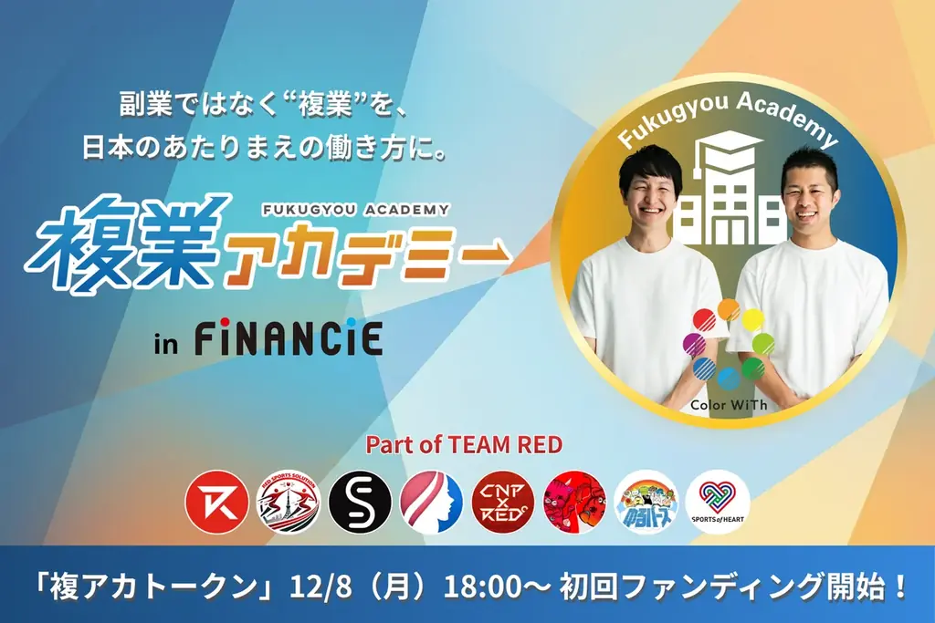 複業アカデミー in FiNANCiEにてコミュニティトークンを12月8日より販売開始 画像 1