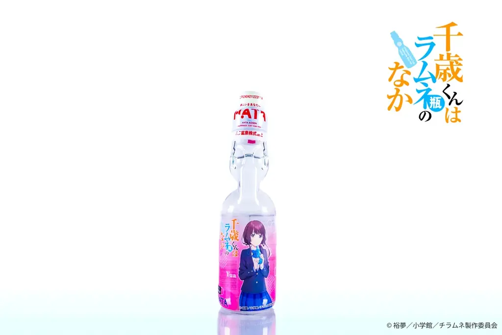 TVアニメ『千歳くんはラムネ瓶のなか』×ハタ鉱泉株式会社　コラボラムネ発売 画像 4