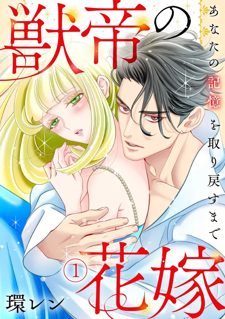 【CLLENN】2025年12月前半の新連載漫画を紹介！各書店にて先行配信スタート 画像 3