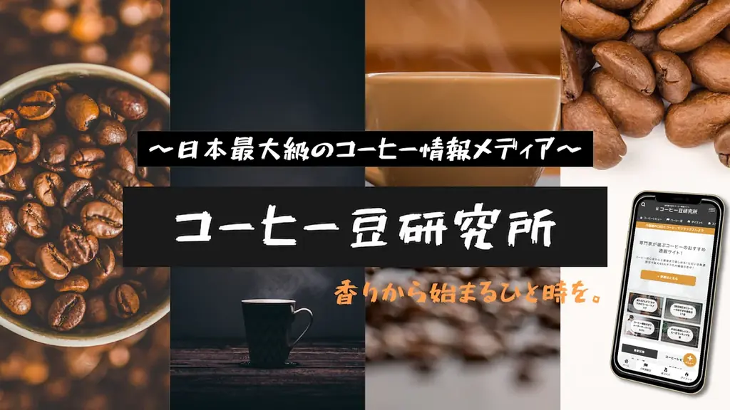 コーヒー豆研究所にて「おすすめコーヒー通販サイト カオスマップ」を公開“自分に合う一杯”が見つかる11サービスを6つの目的別に整理 画像 2