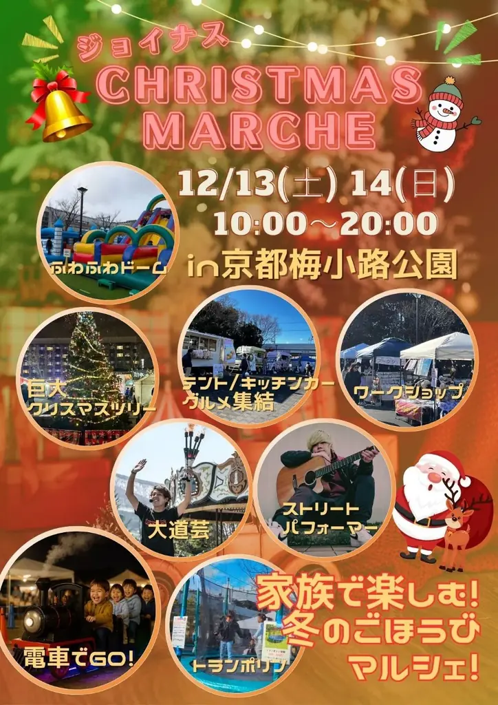 京都　梅小路公園　クリスマスマルシェ２０２５ 画像 1