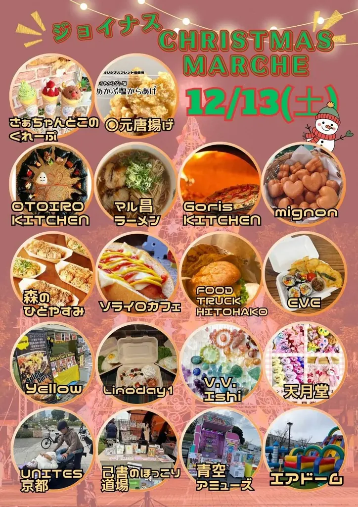 京都　梅小路公園　クリスマスマルシェ２０２５ 画像 3