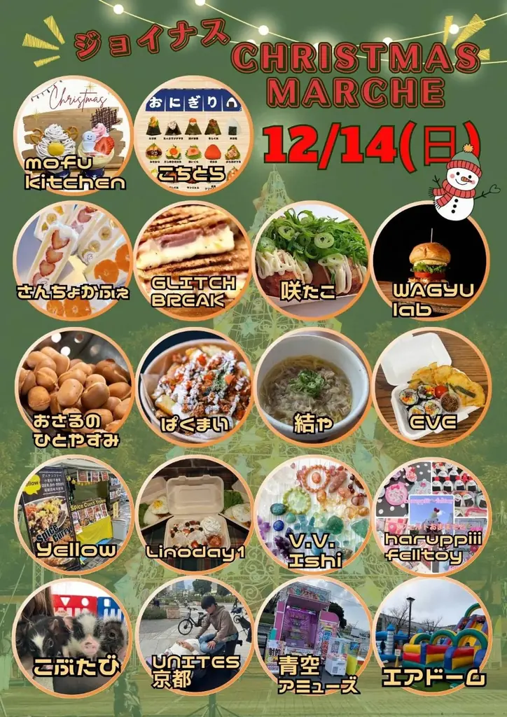 京都　梅小路公園　クリスマスマルシェ２０２５ 画像 4