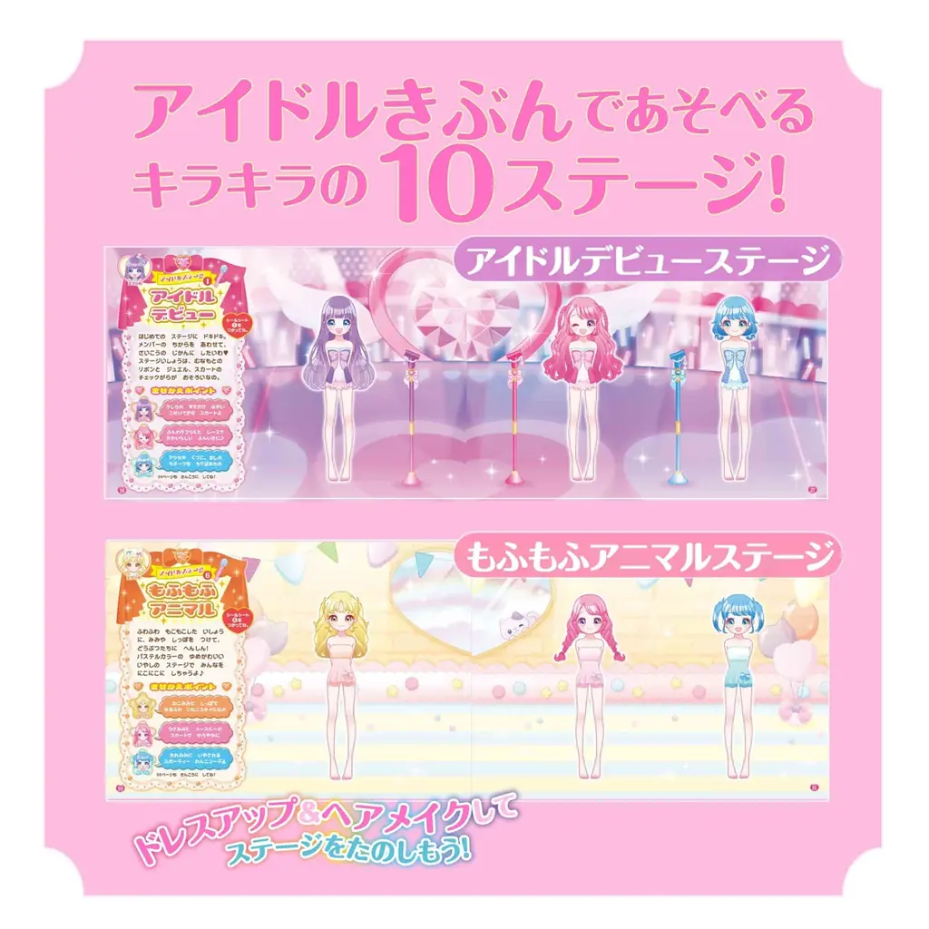 累計15万部超の大人気シールブックシリーズに待望の新刊！『アイドルにへんしん！　プリンセスきせかえ　シールブック』が発売 画像 2