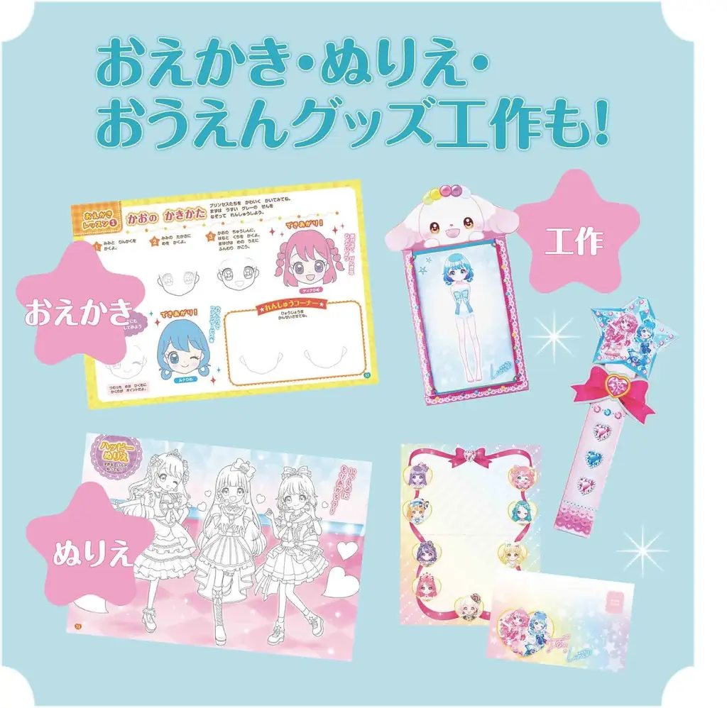 累計15万部超の大人気シールブックシリーズに待望の新刊！『アイドルにへんしん！　プリンセスきせかえ　シールブック』が発売 画像 5