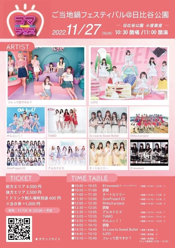 株式会社このめホールディングスグループ　M&Aにより株式会社コマテンのアイドル事業を譲受 画像 9