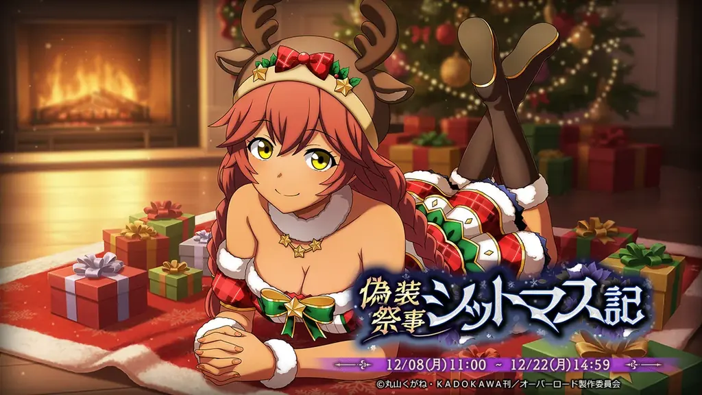 オバマス新イベント「偽装祭事シットマス記」12/8開始、★5ルプス登場