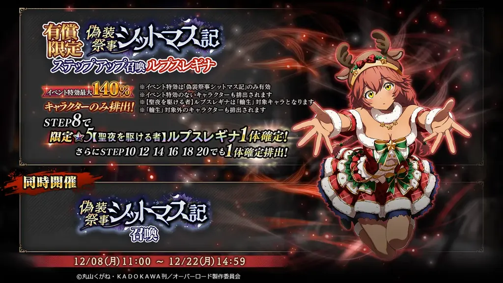 『オーバーロード』原作のスマホゲーム「MASS FOR THE DEAD」でイベント『偽装祭事シットマス記』を開催！【聖夜を駆ける者】ルプスレギナが新登場！ 画像 2