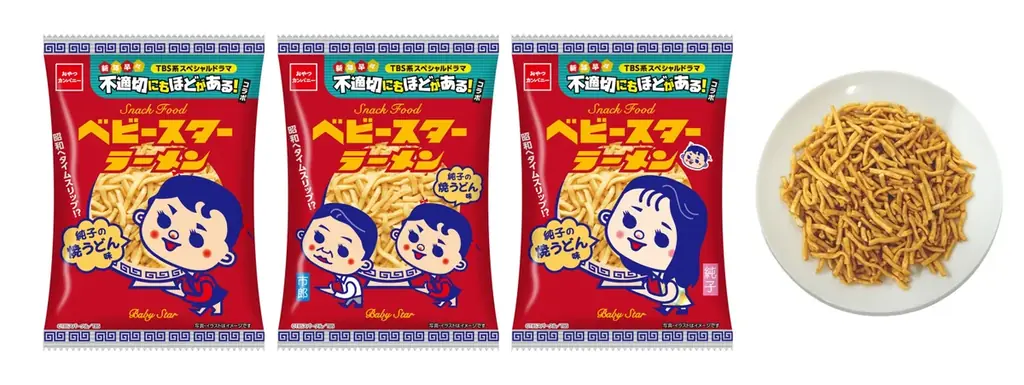 “ふてほど”が帰ってくる！TBS系2026年新春放送スペシャルドラマ『新年早々 不適切にもほどがある！』放送記念のスペシャルなベビースター発売 画像 3
