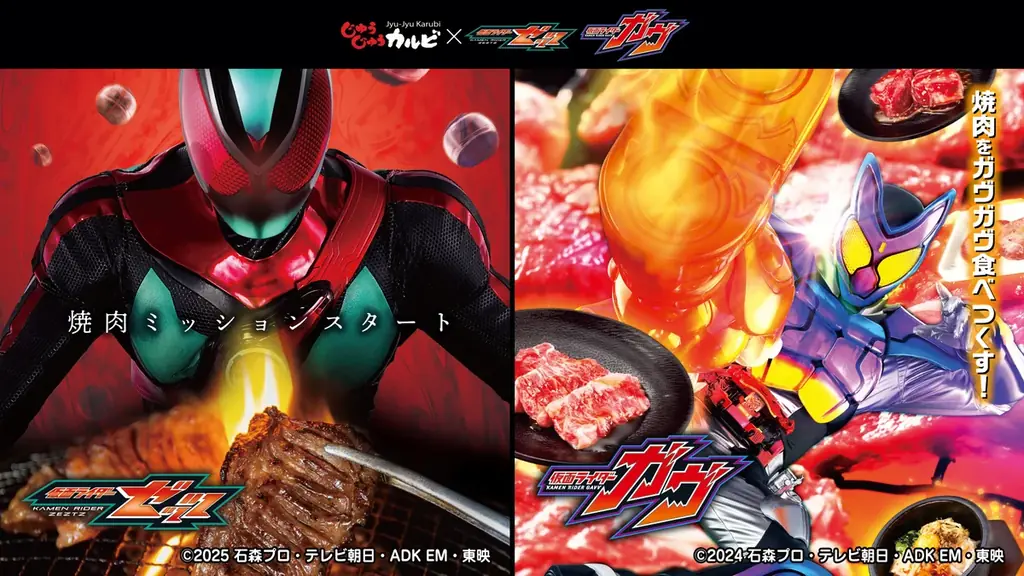 【じゅうじゅうカルビ×仮面ライダー】ゼッツ、ガヴとのコラボ決定！焼肉ミッションスタート。焼肉をガヴガヴ食べ尽くせ！ 画像 1
