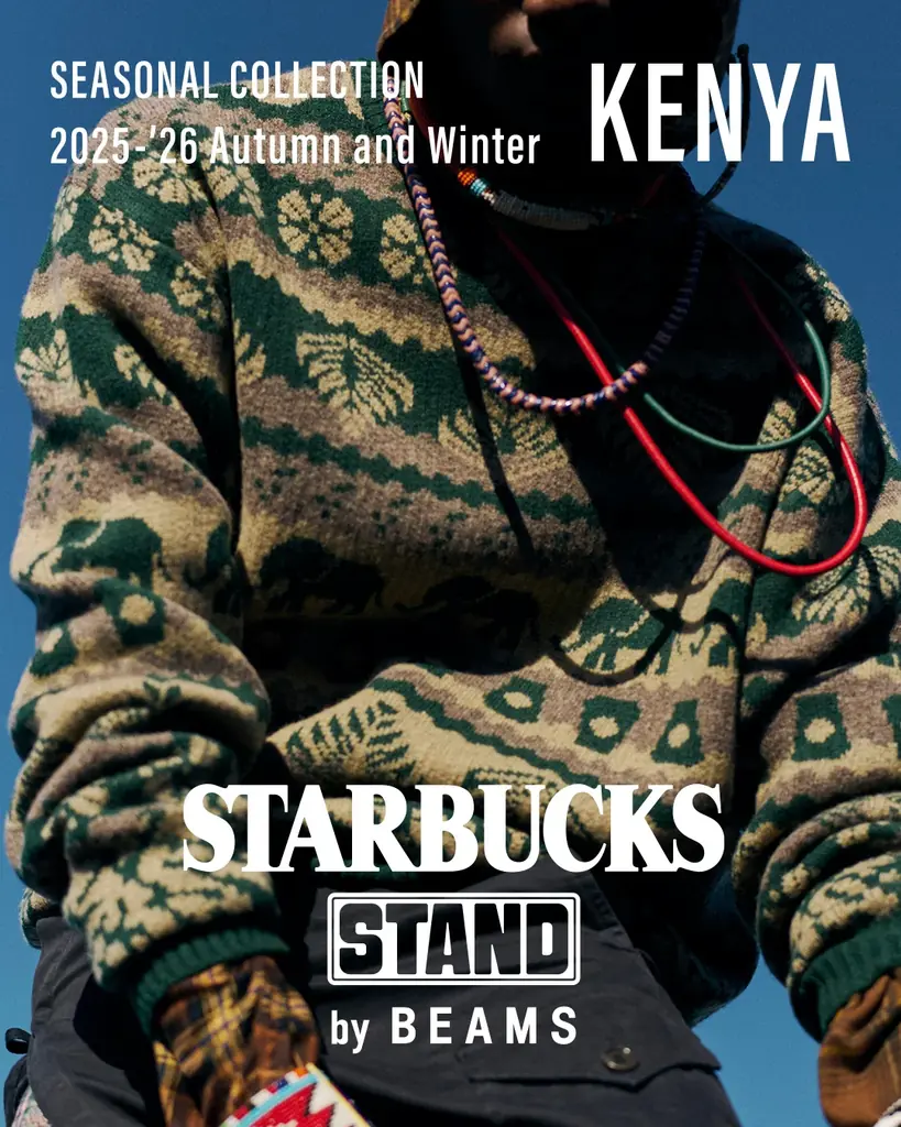 12/12発売 STARBUCKS×BEAMS ケニアコレクション登場