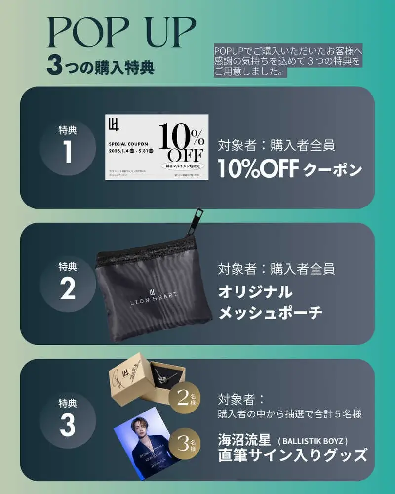 【ライオンハート】新宿ルミネエスト5階でPOPUP開催中！ 画像 5