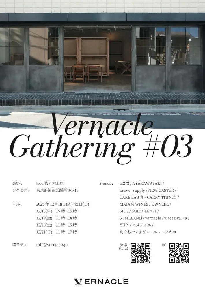 「VERNACLE GATHERING#03＠代々木上原」2025年12月18日(木)～21日(日)マーケットイベントを実施いたします。 画像 3