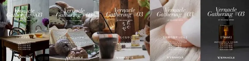 「VERNACLE GATHERING#03＠代々木上原」2025年12月18日(木)～21日(日)マーケットイベントを実施いたします。 画像 7