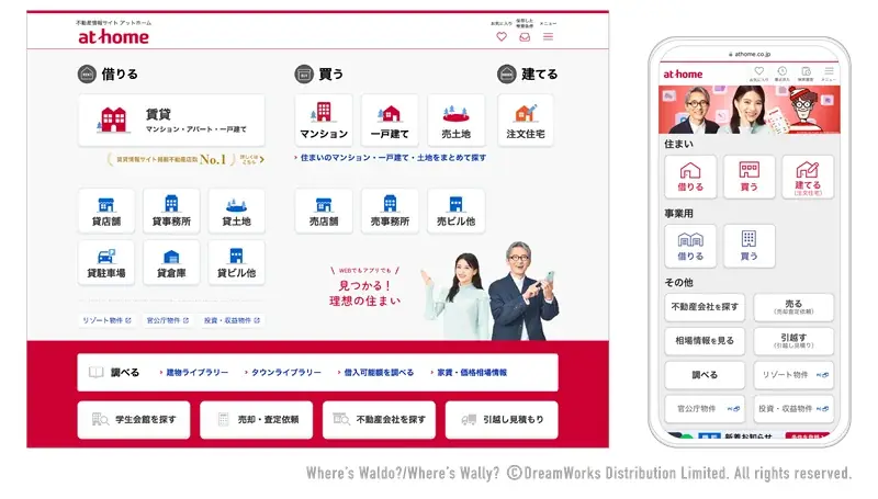平成レトロ風の懐かしさあふれる新感覚チュートリアルビデオ新WebCM「at homeの住まいさがし講座」シリーズを2025年12月8日（月）より公開 画像 16