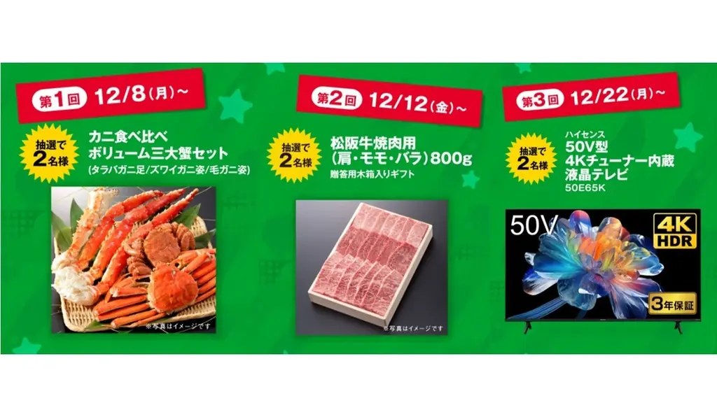 今年もワクワクが止まらない！　『GEO クリスマスSALE 2025』を開催 画像 2