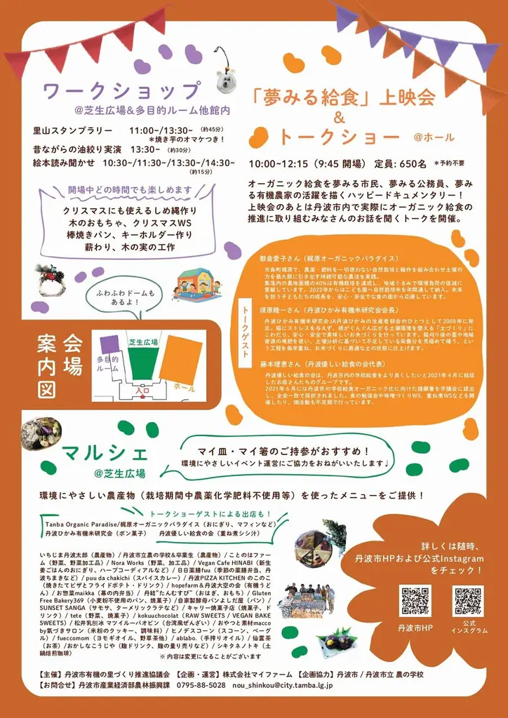 親子で有機にふれて楽しむ1日に！たんばオーガニックフェア2025を開催 画像 2