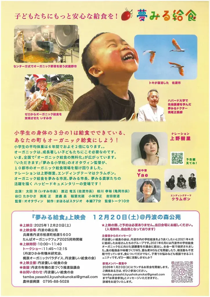 親子で有機にふれて楽しむ1日に！たんばオーガニックフェア2025を開催 画像 4