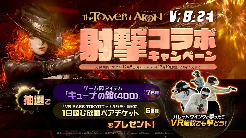 タワー オブ アイオン新クラス登場、VRコラボ開催