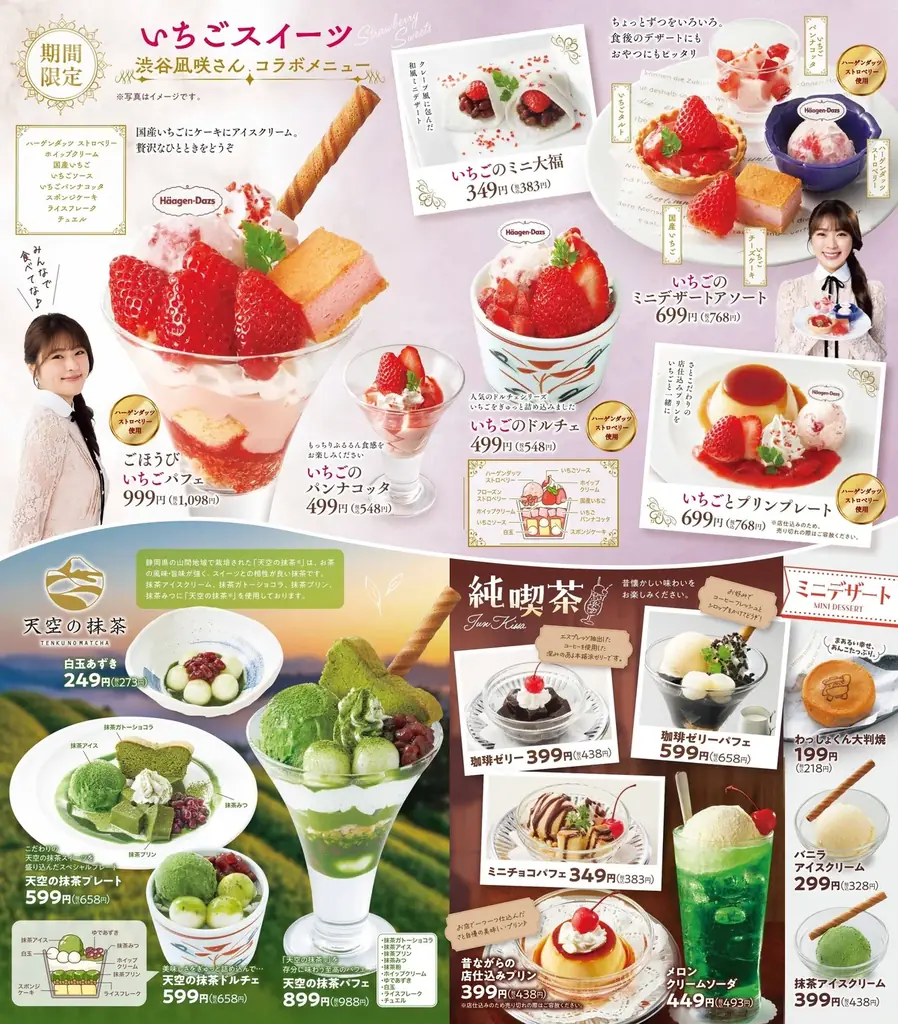 【和食さと】和食さと×渋谷凪咲さん　コラボスイーツ『ごほうびいちご』!! 画像 2