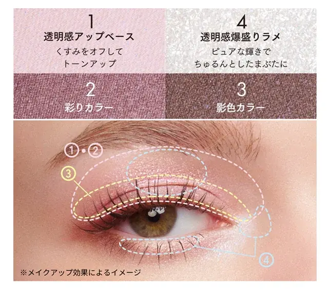 【数量限定】透明感爆盛りラメでちゅるんまぶたへ。エテュセから“4色の質感MIX”アイシャドウパレット登場 画像 6