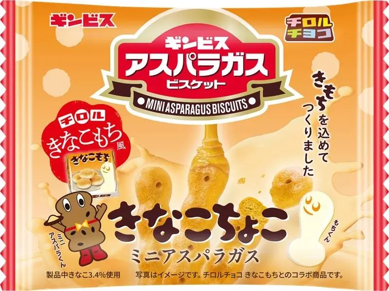夢のコラボが実現！ギンビス×チロルチョコ♪「チロルチョコ＜アスパラガスビスケット＞」 画像 4