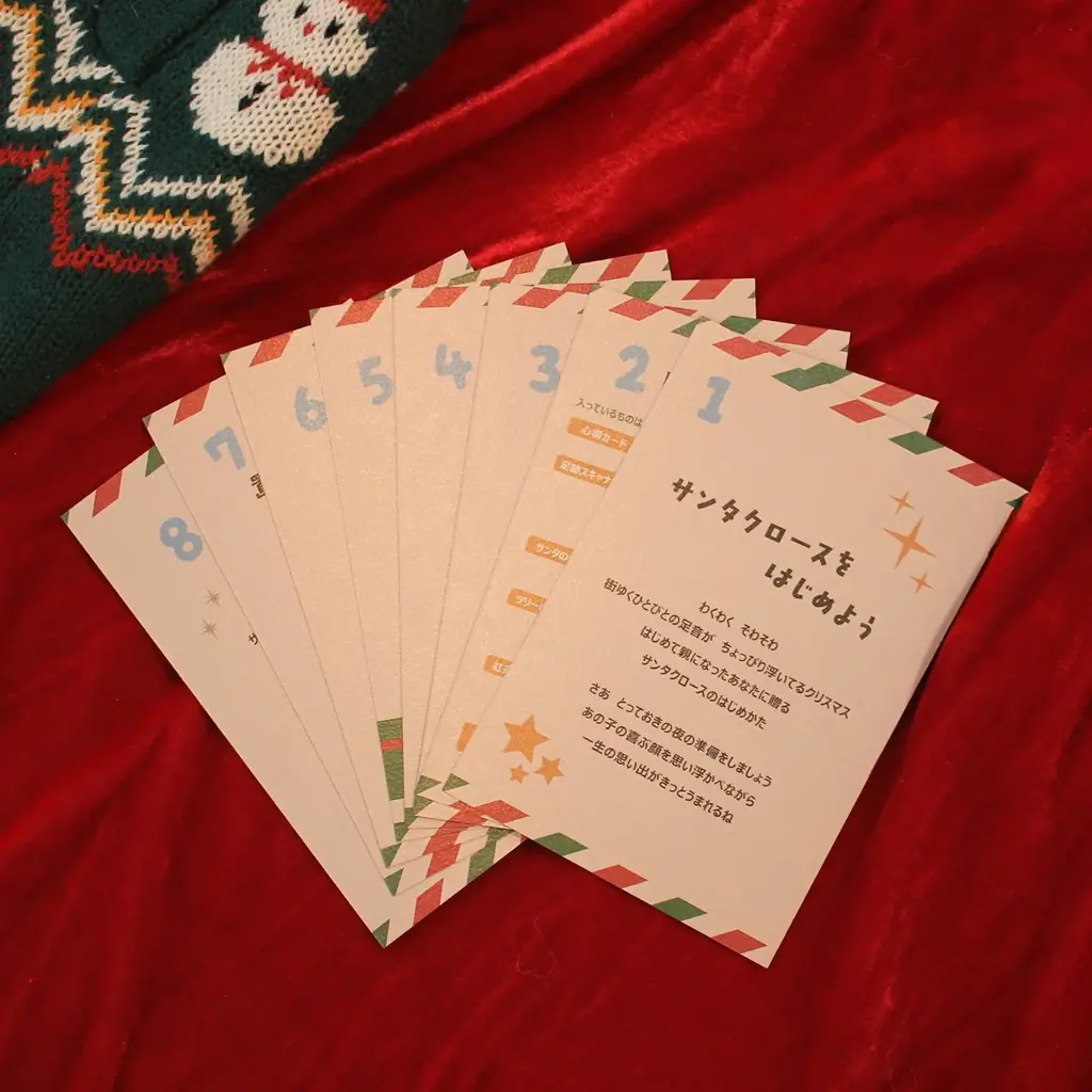 はじめてのサンタさんを応援！「サンタクロースのはじめかた」 画像 3