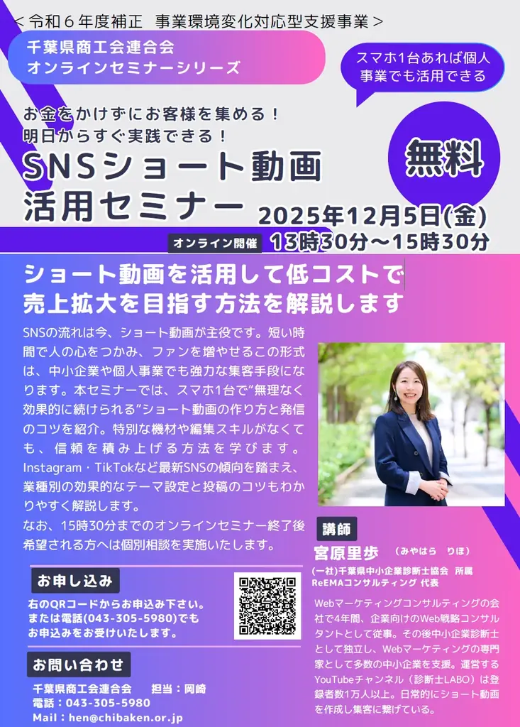 【オンライン開催として過去最大級の74名】県内中小・小規模事業者向け「SNSショート動画活用セミナー」を開催しました。SNS活用というテーマへの切実なニーズが数字として表れました。 画像 1