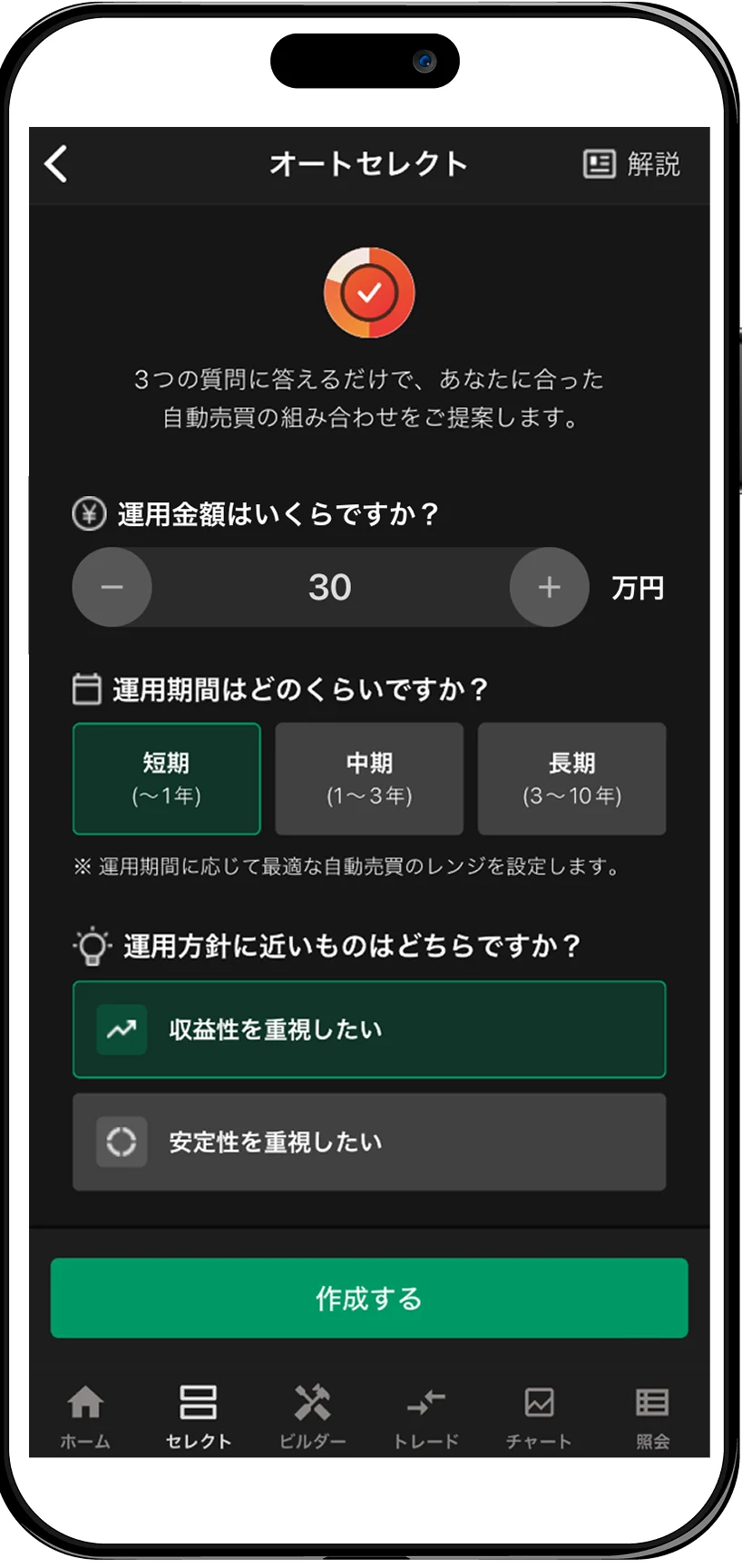 【業界初】あなたにピッタリな自動売買を提案する。新機能「オートセレクト」リリース｜インヴァスト証券 画像 3