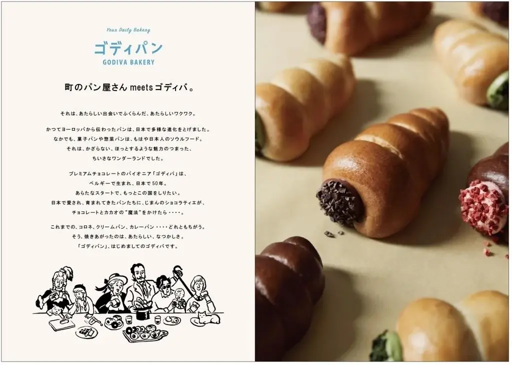 関西初！黒豆や求肥をつかった店舗限定パンも登場 「GODIVA Bakery ゴディパン 京都四条店」オープン！ ゴディバのベーカリーショップ“町のパン屋さん meets ゴディバ” 画像 26