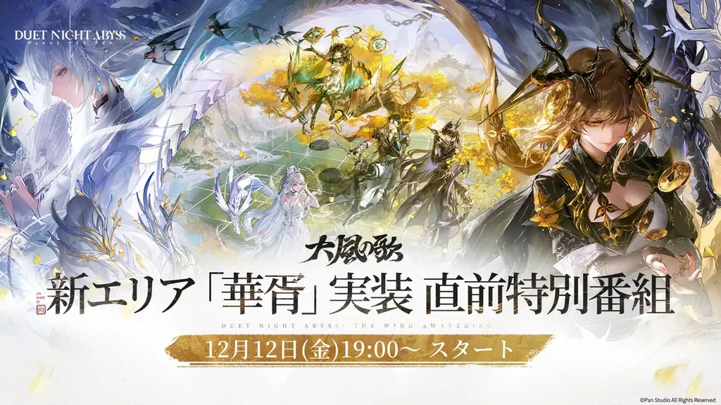 12/12 19:00配信｜デュエットナイトアビス新エリア公開