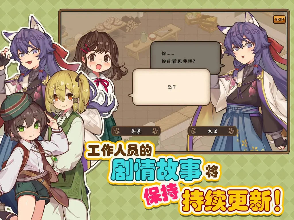 『異世界キッチン』の中国語版『异世界厨房:女子高中生的美食餐厅』を、中国・香港・マカオ・台湾を対象にSteam向にてサービス開始 画像 4