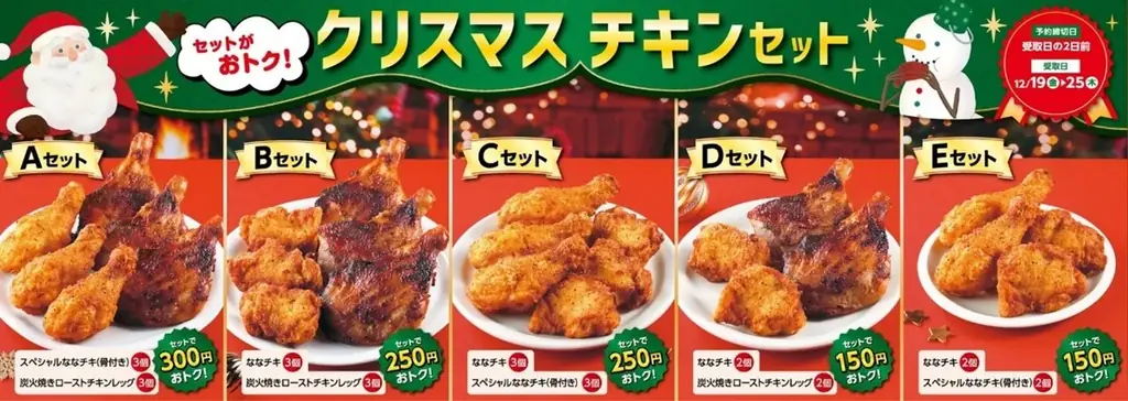 クリスマスシーズンを楽しむセブン‐イレブン「チキンセール」を開催！期間中、対象のチキンを一度に2個（組合せ自由）買うと50円引き! 画像 2