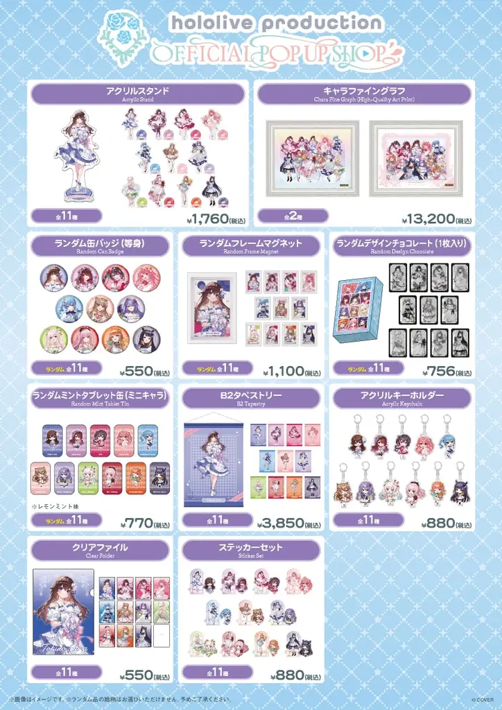 「hololive production OFFICIAL POP UP SHOP」東京駅一番街にて開催決定！ 画像 3