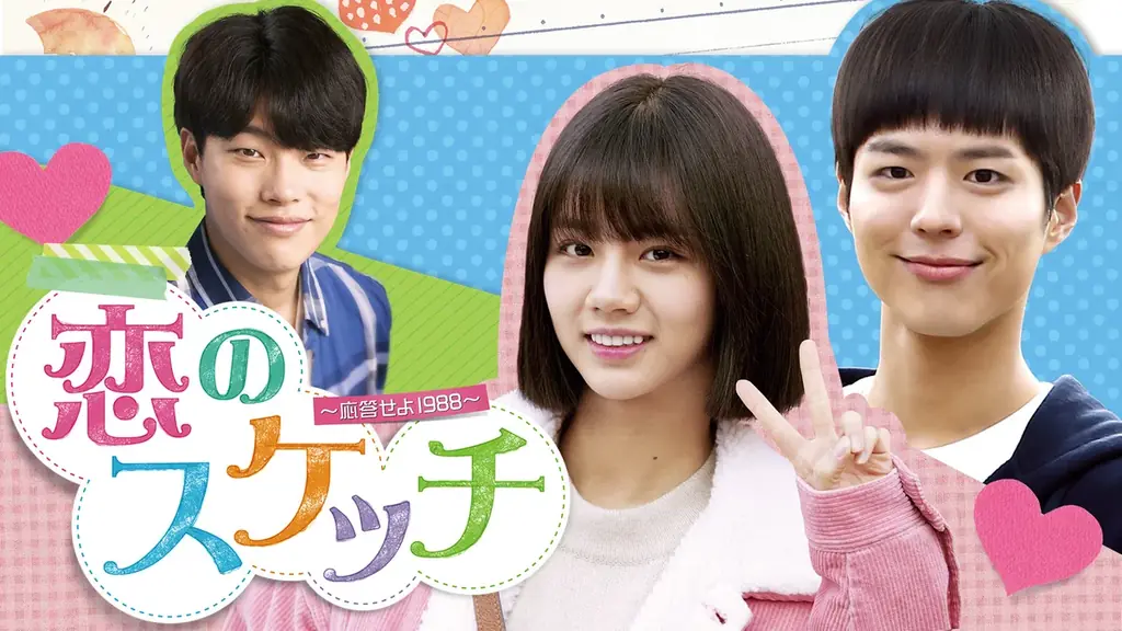 笑って泣いて、心がほどける。『一度行ってきました』、『ヒーラー〜最高の恋人〜』『彼女はキレイだった』、『恋のスケッチ～応答せよ1988～』寒い日にピッタリな心温まる韓国ドラマ4作品を紹介 画像 4