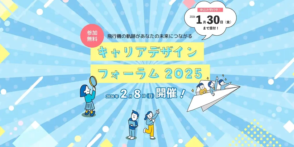 2月8日開催　平野未来の紙飛行機メソッドでキャリア発見