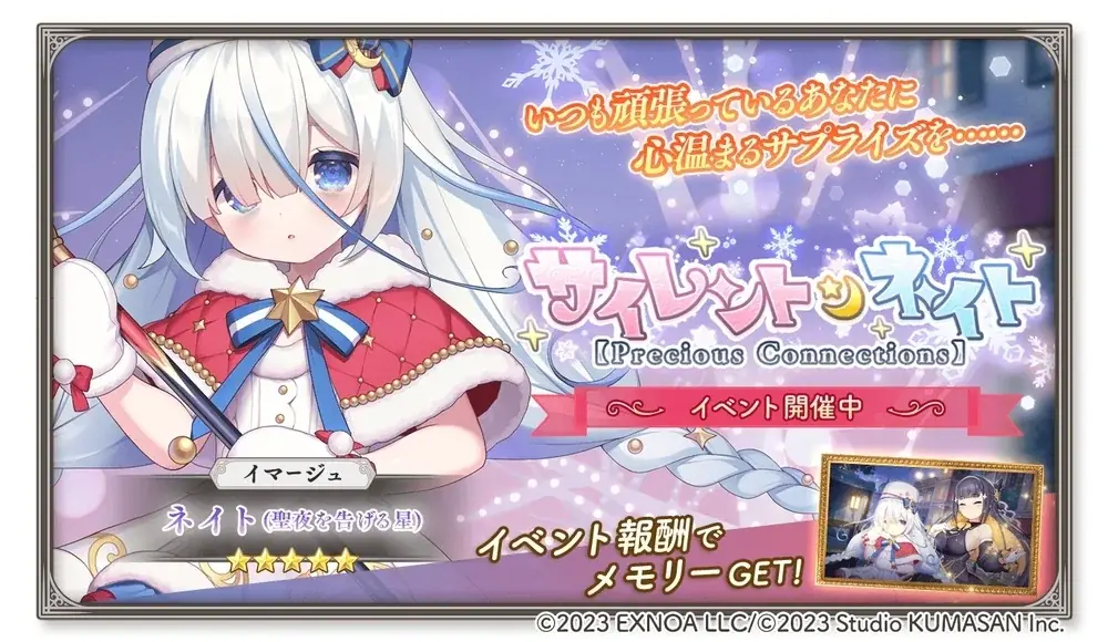 DMM GAMES『ガールズクリエイション -少女藝術綺譚-』★5創作道具がもらえる！「ネイト祭」&新登場のメモリーが獲得できるイベント「サイレント・ネイト【P.C.】」開催！ 画像 2