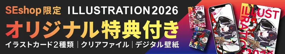 イラストレーションの今を収録した人気シリーズ最新刊『ILLUSTRATION 2026』発売！初回限定特典も 画像 2