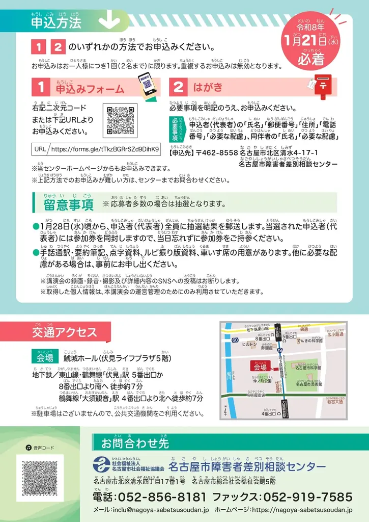 名古屋市障害者差別相談センター　市民講演会のご案内【2/７(土)】 画像 2