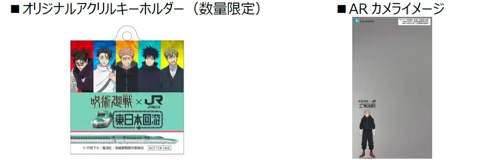 TVアニメ『呪術廻戦』とのタイアップ企画「呪術廻戦×JR東日本-東日本回游-」を実施します！ 画像 3