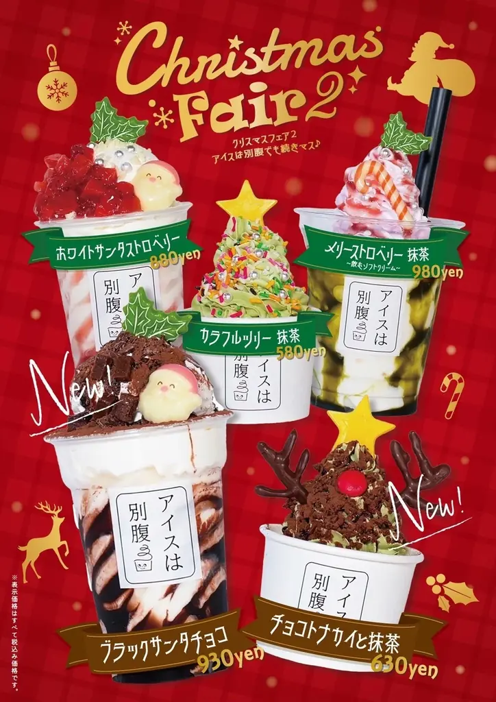 【アイスは別腹 イオン高松店】開店1周年を記念して「1周年記念感謝祭」開催！ 画像 2