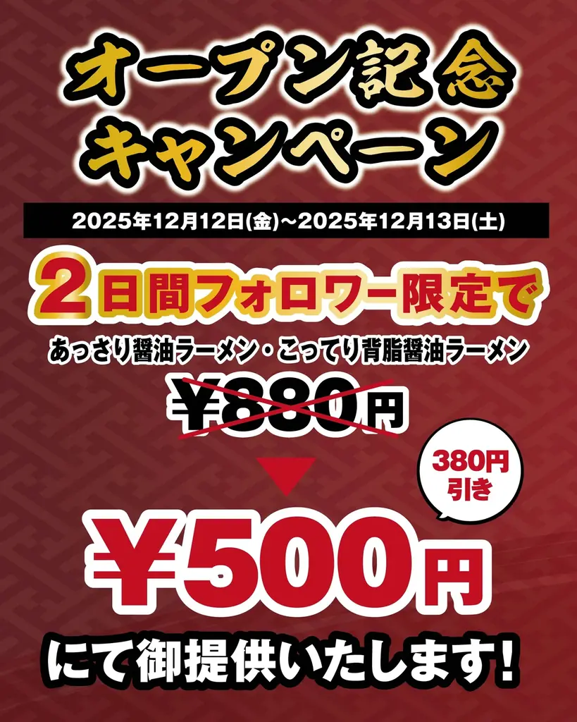 【ラーメンで飲む。飲んで〆る】熊猫商店 2025年12月12日(金) NEW OPEN!! 画像 2