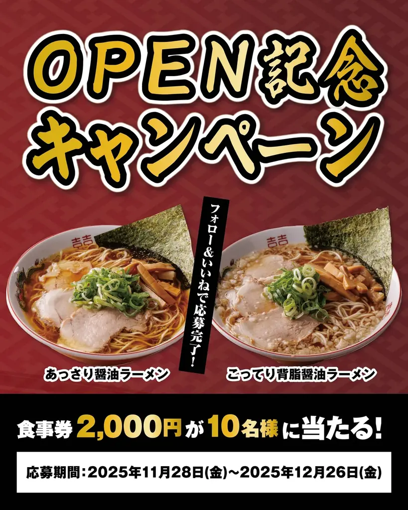 【ラーメンで飲む。飲んで〆る】熊猫商店 2025年12月12日(金) NEW OPEN!! 画像 3