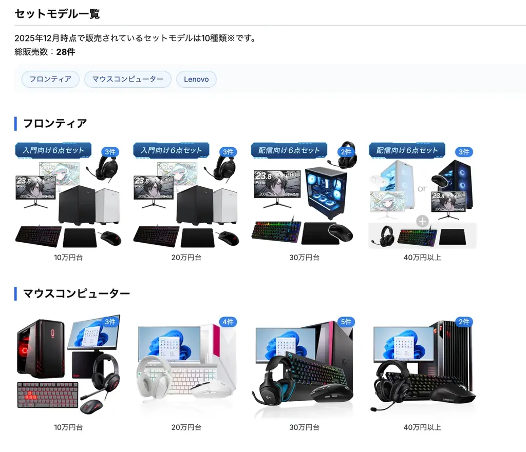 ゲーミングPC初心者向けセット検索を公開