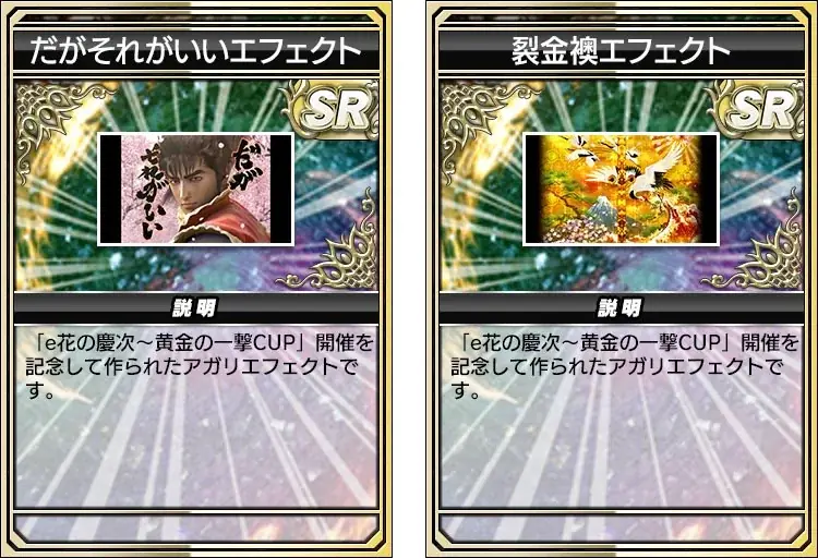 『セガNET麻雀 MJ』シリーズと『e花の慶次～黄金の一撃』がコラボ！全国大会“e花の慶次～黄金の一撃CUP”開催 画像 16