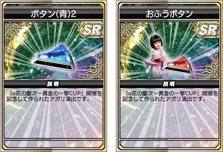 『セガNET麻雀 MJ』シリーズと『e花の慶次～黄金の一撃』がコラボ！全国大会“e花の慶次～黄金の一撃CUP”開催 画像 7