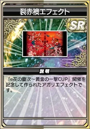 『セガNET麻雀 MJ』シリーズと『e花の慶次～黄金の一撃』がコラボ！全国大会“e花の慶次～黄金の一撃CUP”開催 画像 8