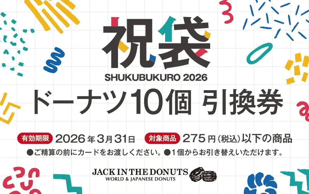 『JACK IN THE DONUTS』が”好きなドーナツ10個選べる”お得な祝袋を12月26日（金）より数量限定で販売開始 画像 2